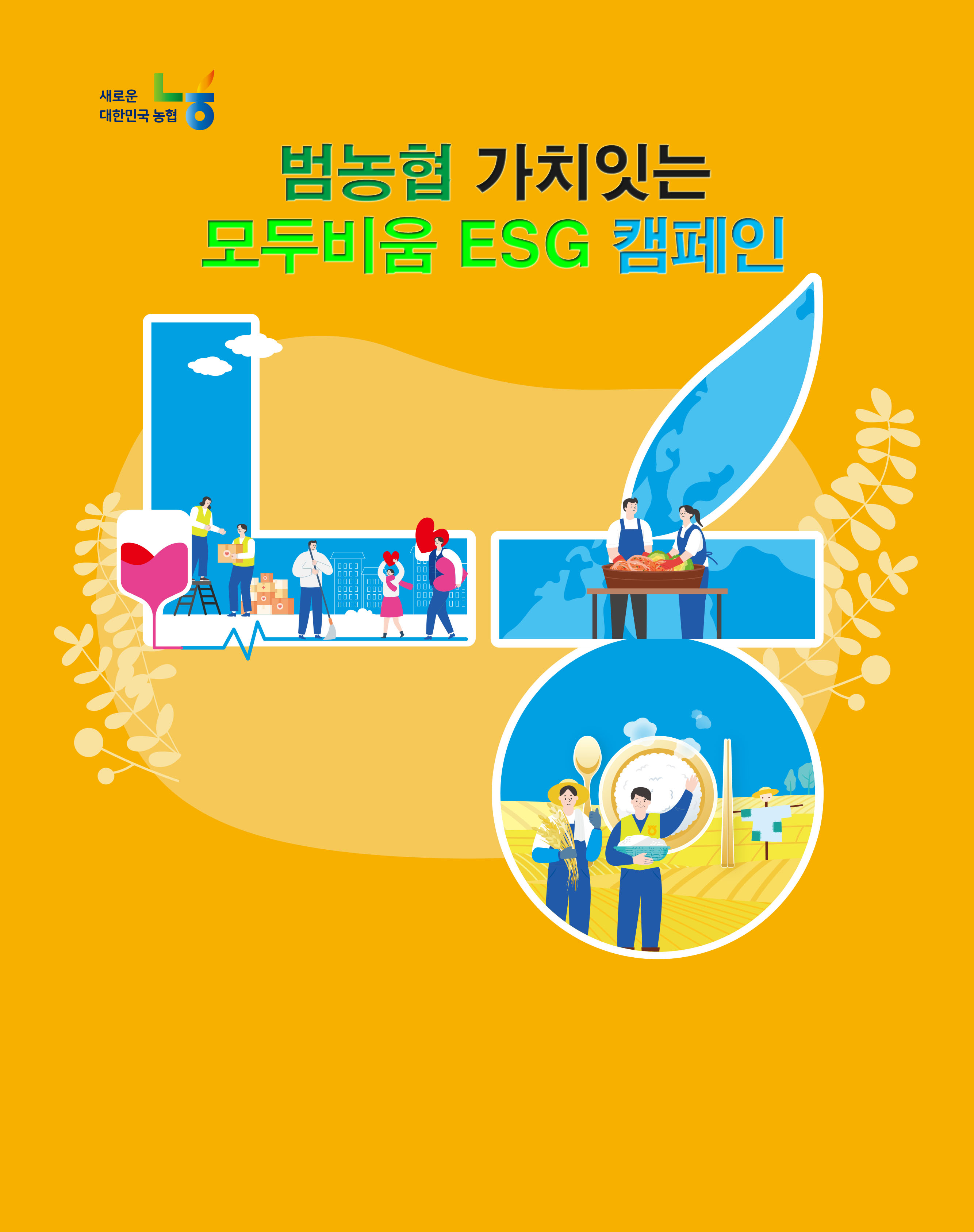 새로운 대한민국 농림 5 프로그램 그래픽